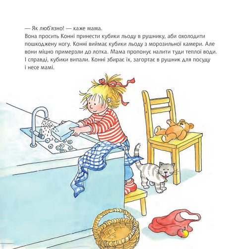 Конні допомагає мамі