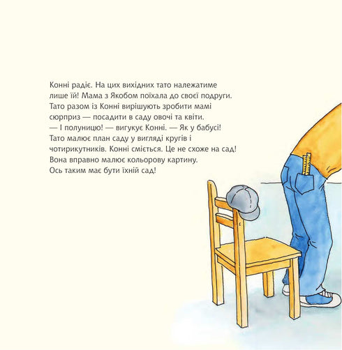 Конні допомагає татові