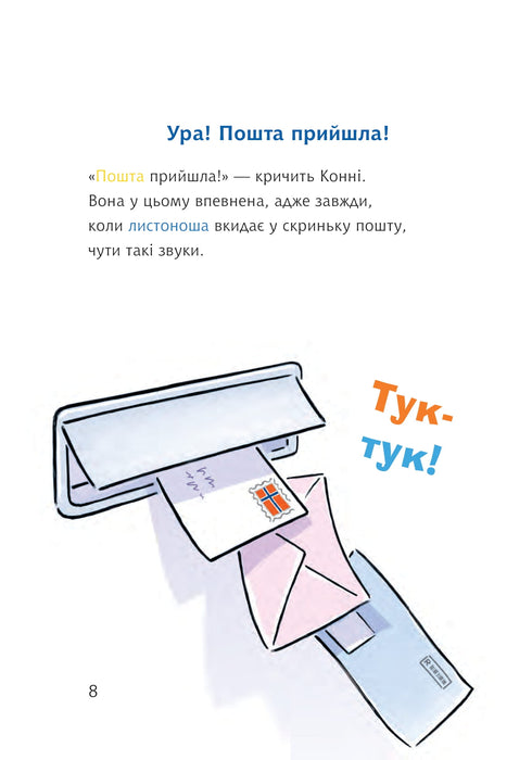 Konni und der geheime Brief