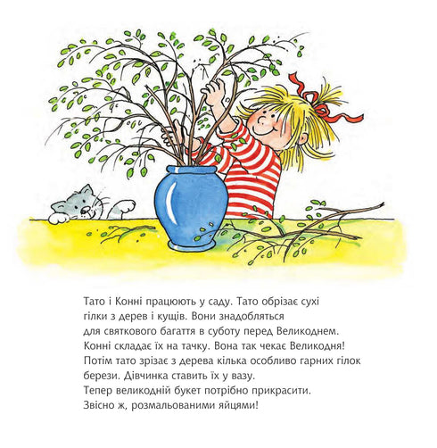 Конні і великодній заєць