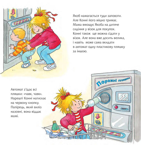 Конні робить покупки