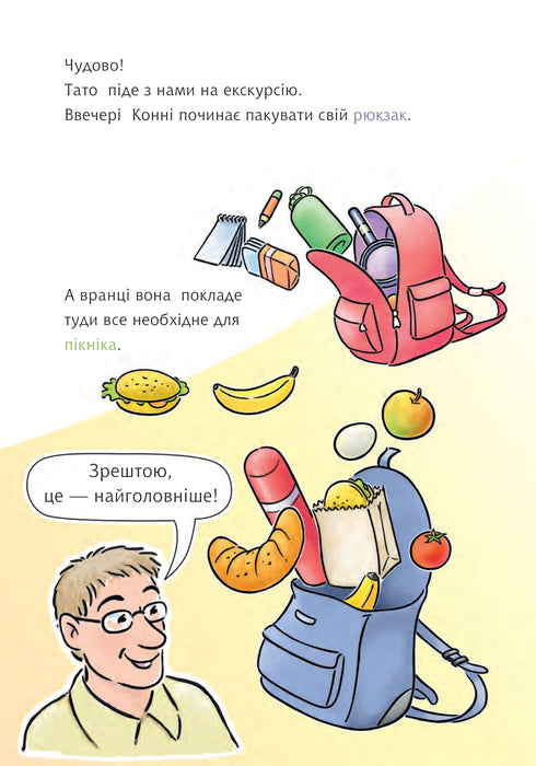 Конні стає лісовим детективом