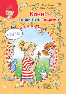 Connie und die Schultiere (Ukrainische Ausgabe)