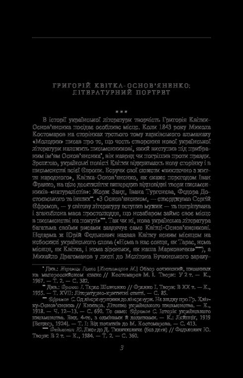 Конотопська відьма