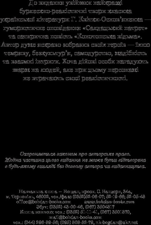 Konotop-Hexe. Soldatenporträt