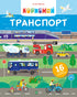 Корисний транспорт