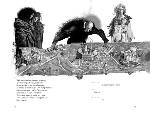 König Lear - 9786175852156