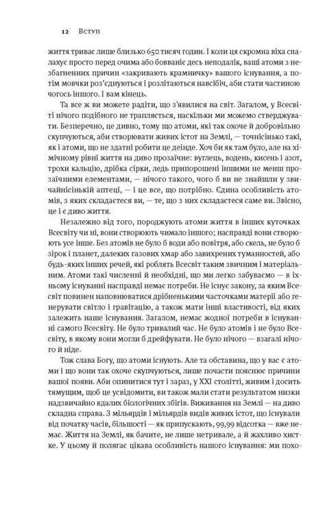 Коротка історія майже всього на світі. Від динозаврів і до космосу