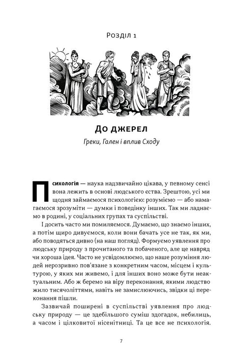 Коротка історія психології