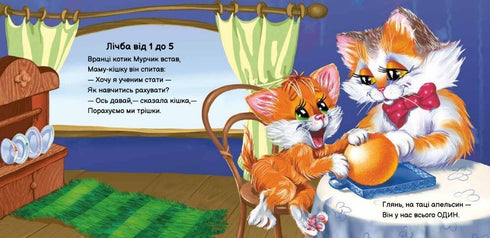 Murchyk the Kitten - 9786170978707