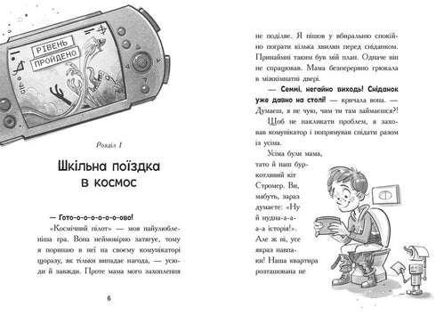 Космічна тривога. Роботи вийшли з-під контролю!