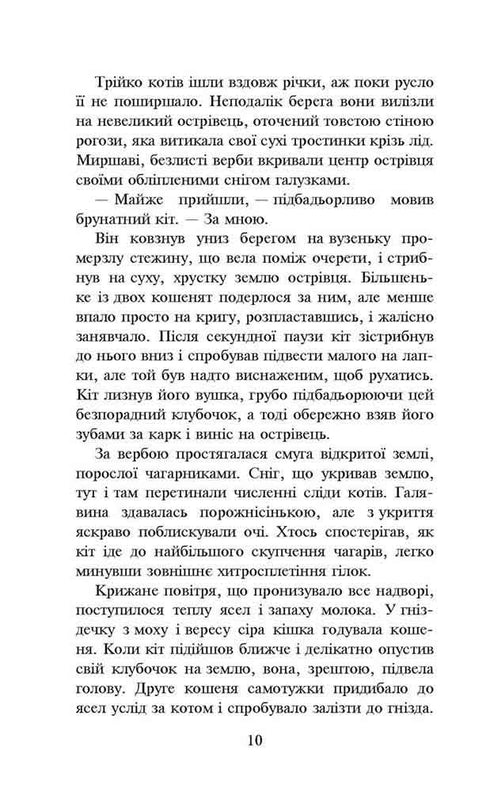 Kriegerkatzen. Buch 3. Der Wald der Geheimnisse