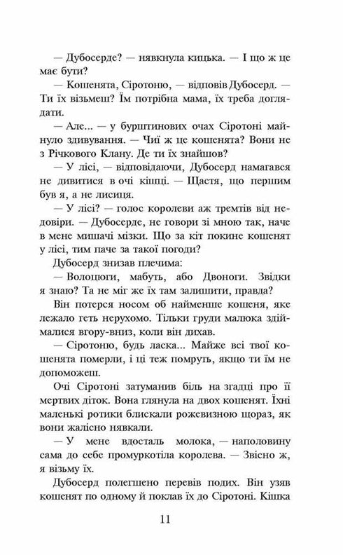 Kriegerkatzen. Buch 3. Der Wald der Geheimnisse