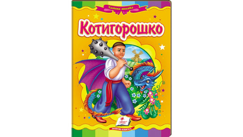 Kotygoroschko Ein fabelhaftes Mosaik