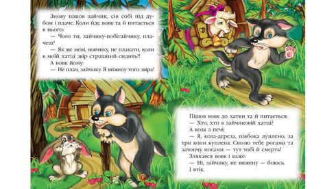 Koza-Dereza. Ein fabelhaftes Mosaik