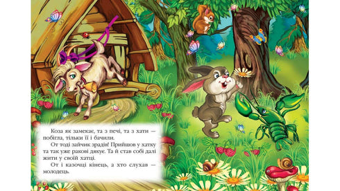 Koza-Dereza. Ein fabelhaftes Mosaik