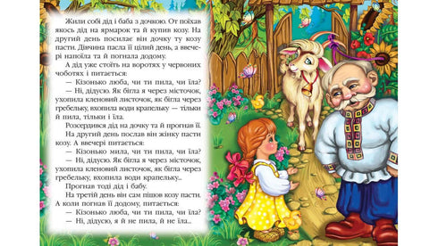 Koza-Dereza. Ein fabelhaftes Mosaik