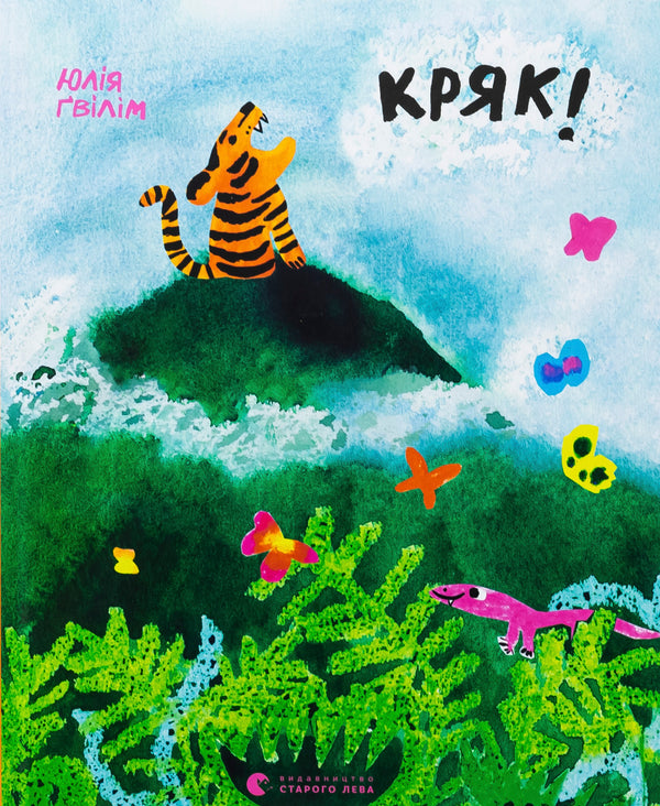 Quak! - 9789664484296