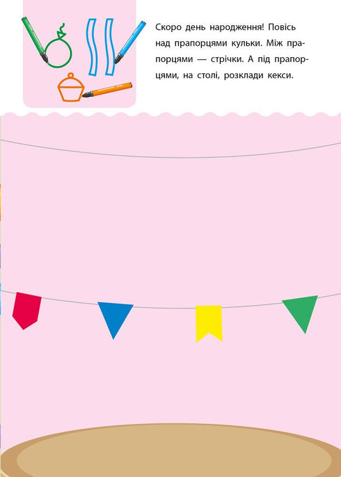 Креативна навчалочка. 5-6 років