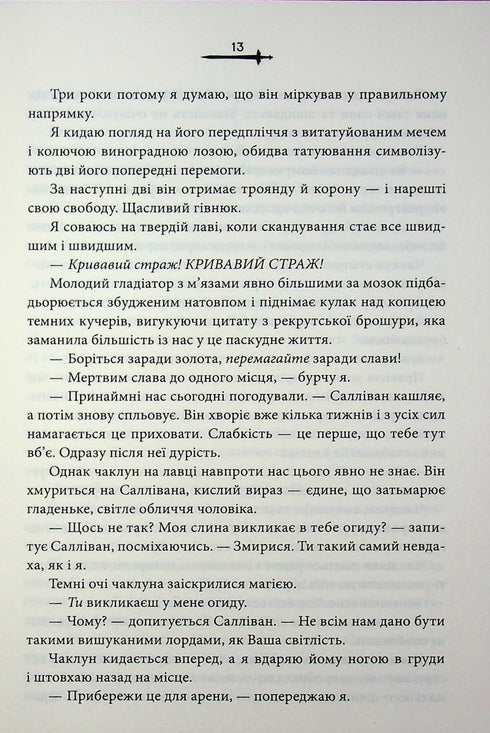 Bloody Guardian. Book 1 - 9786171517820