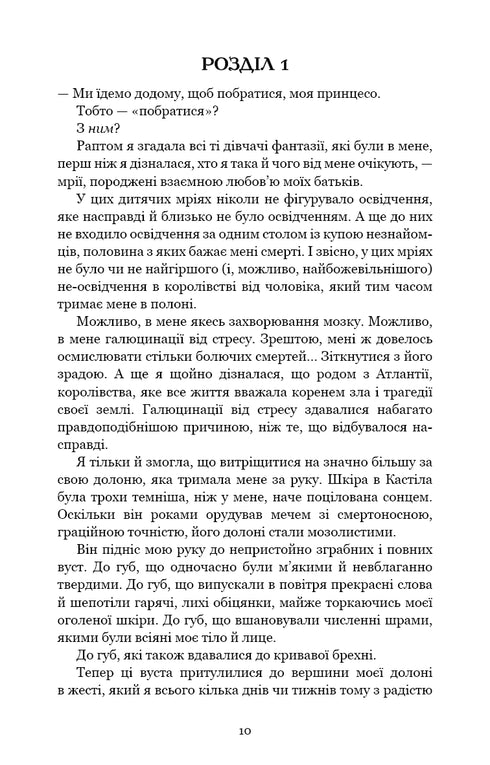 Кров і попіл. Королівство плоті й вогню. Частина 2