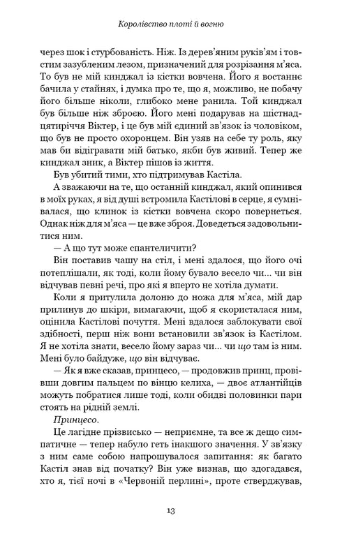 Кров і попіл. Королівство плоті й вогню. Частина 2