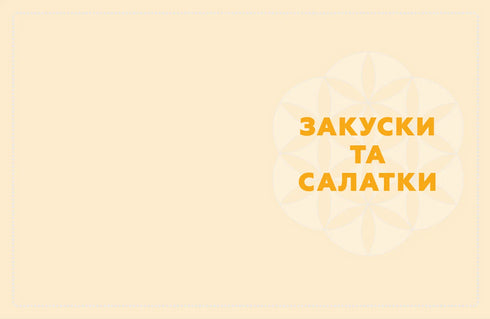 Carpathian Cuisine. From Simple Food to Delicacies - 9786176795797