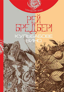 Кульбабове вино