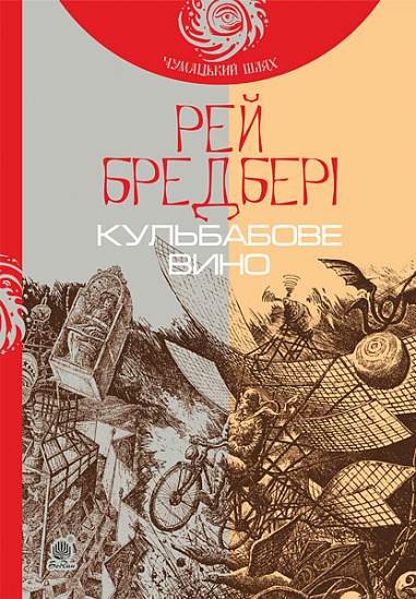 Кульбабове вино