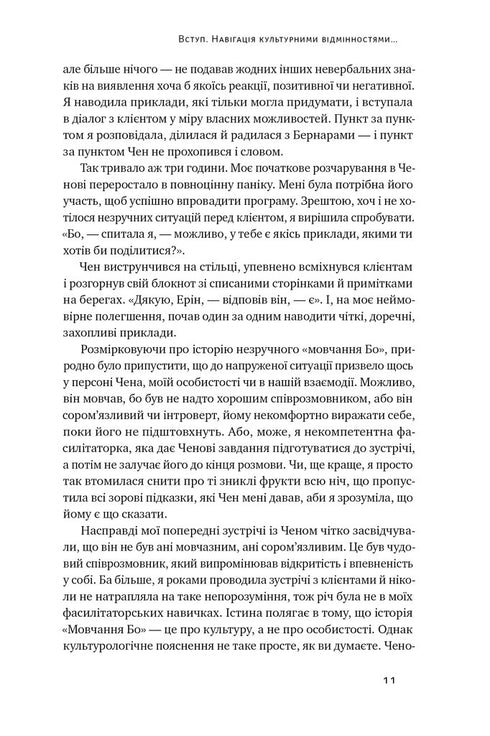 Kulturkarte. Barrieren der interkulturellen Kommunikation im Geschäft - 9786178437756