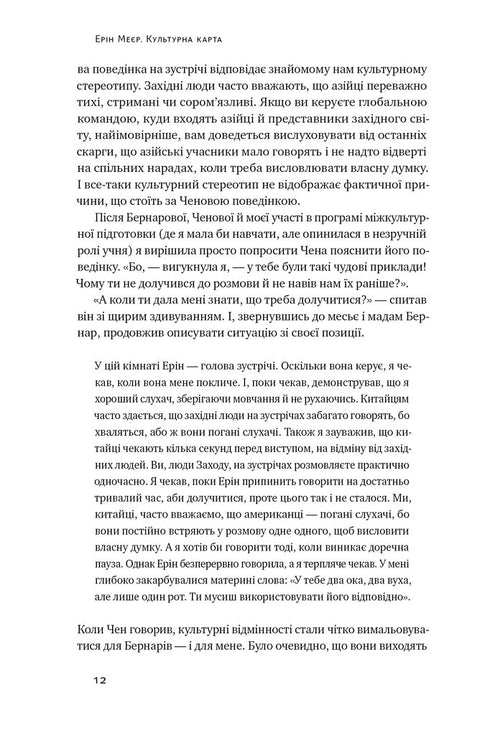 Kulturkarte. Barrieren der interkulturellen Kommunikation im Geschäft - 9786178437756