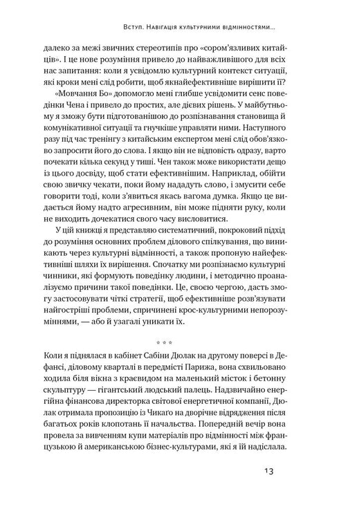 Kulturkarte. Barrieren der interkulturellen Kommunikation im Geschäft - 9786178437756