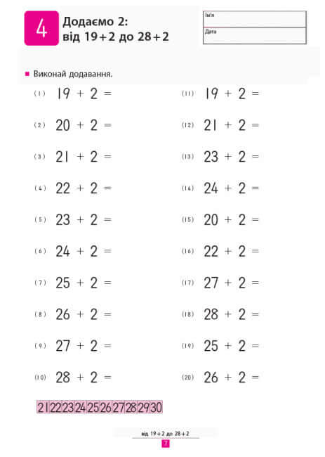 KUMON. Учимося додавати