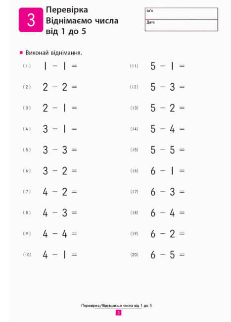 KUMON. Учимося віднімати