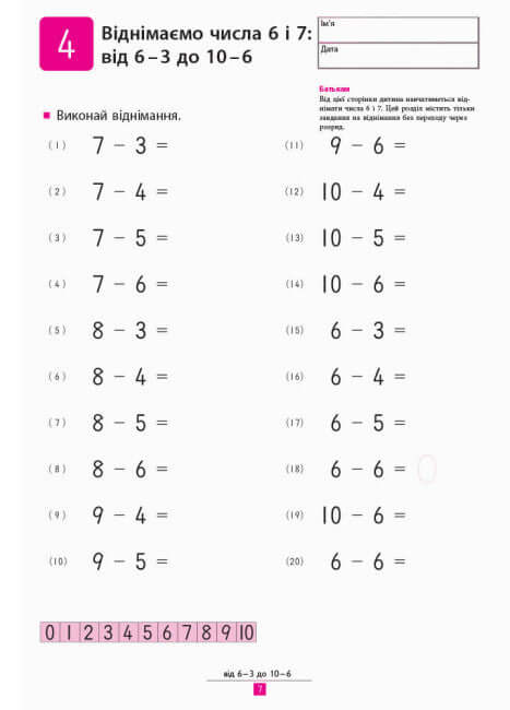 KUMON. Учимося віднімати