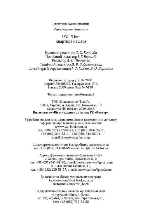 Квартира на двох