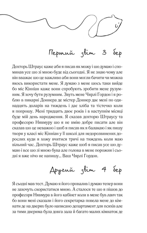 Blumen für Algernon