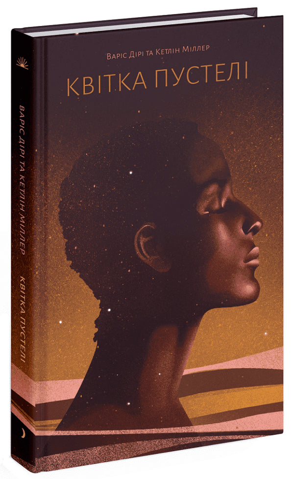 Blume der Wüste. Die ungewöhnliche Reise einer Nomadin