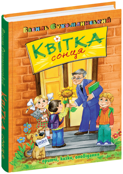 Квітка сонця