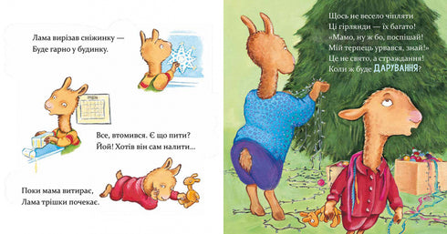 Lama Lama und das Weihnachtsdrama