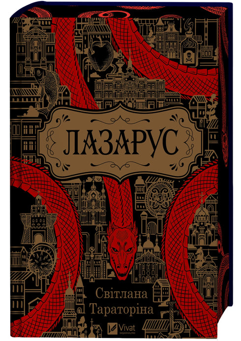 Лазарус
