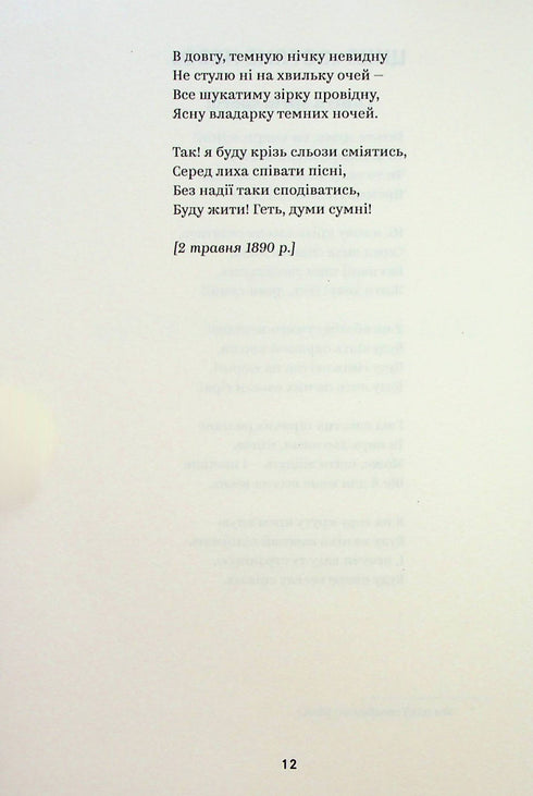 Lesya Ukrainka. Selected Works