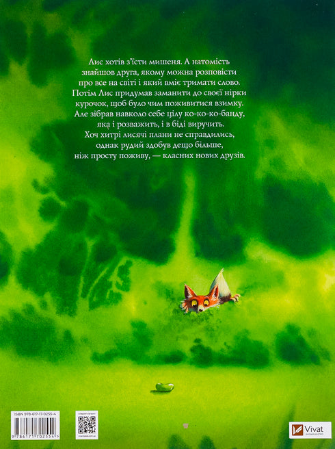 Fox und seine neuen Freunde