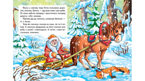 'The Fox and the Wolf. A Fairy Tale Mosaic'