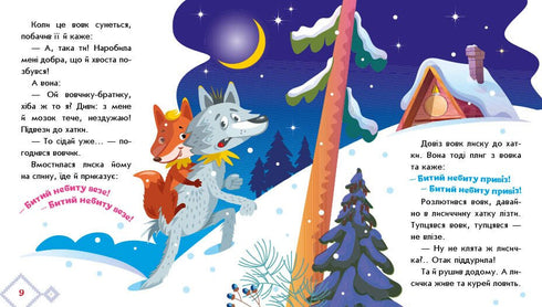 Fox-sister and wolf-buddy