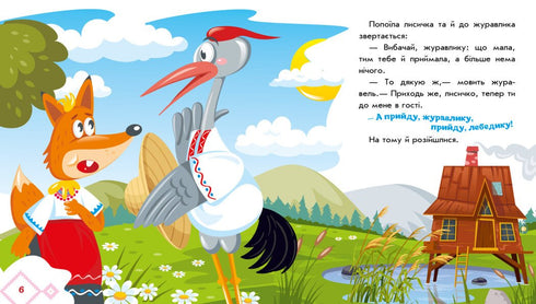 Der Fuchs und der Kranich