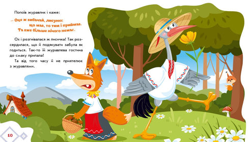 Der Fuchs und der Kranich