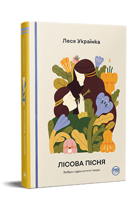 Waldlied. Ausgewählte dramatische Werke - 9786178426514