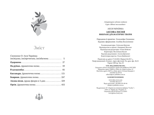 Waldlied. Ausgewählte dramatische Werke - 9786178426514