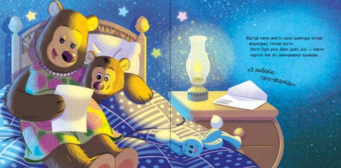 Brief für Papa - 9786170992246